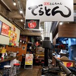 でらとん - 