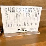 でらとん - 