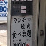 神保町食肉センター - 