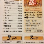 おおやま焼肉店 - 