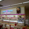 サーティワンアイスクリーム - 