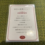 グリチネ - 本日の前菜メニュー