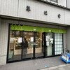 翠江堂 本店