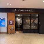 カツレツMATUMURA - 