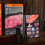 焼肉 ホルモンCHINTAN - 