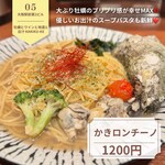 牡蠣とワインと地酒と出汁 KAKIKU-KE - 【カキロンチーノ　1200円】