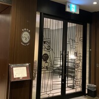 京都洋食 ムッシュいとう - 