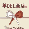 ジンギスカン羊DEL