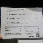 丿貫 - 卓上のメニュー