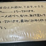 谷ツ田 - お通し説明