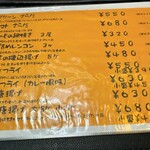 谷ツ田 - メニュー②