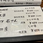 谷ツ田 - 日本酒③