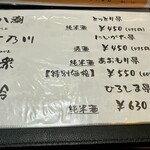 谷ツ田 - 日本酒①