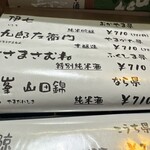 谷ツ田 - 日本酒⑥