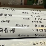 谷ツ田 - 日本酒②