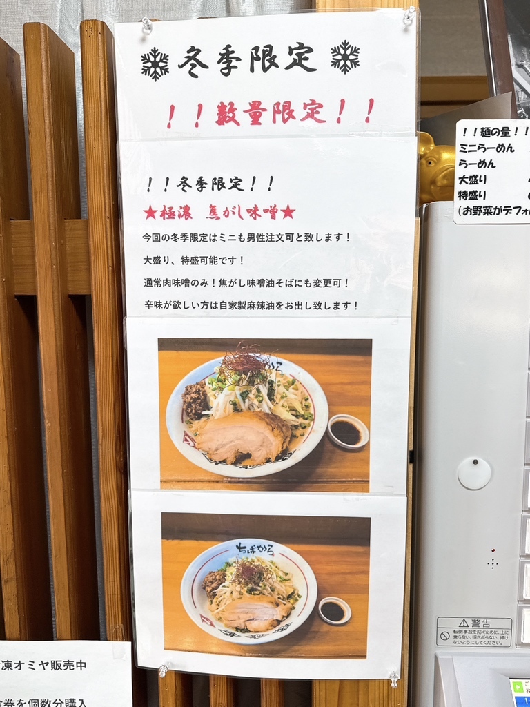 メニュー写真 : 【移転】ちばから 郡山店 - 安積永盛/ラーメン | 食べログ