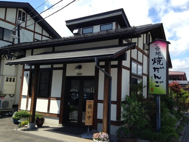 鈴木だんご屋 - 蔵王（和菓子）の写真