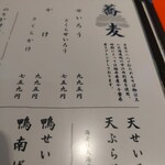 上野藪そば - お品書き