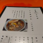 上野藪そば - お品書き