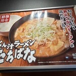 らあめん花月嵐 - 