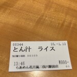 らあめん花月嵐 - 