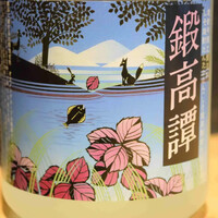 【紫蘇】鍛高譚 (北海道)
