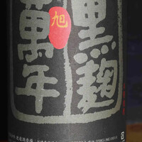 【 芋 】旭 萬年 黒 (宮崎)