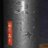 【 芋 】不二才 (鹿児島)