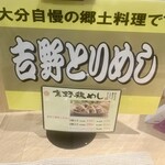 吉野鶏めし保存会 - 大分(別府市)にある百貨店(トキハ)の地下1階