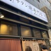 牛タン焼専門店 司 東口ダイワロイネットホテル店