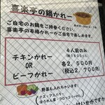 ビストロ 喜楽亭 - 