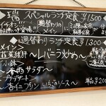 CHINESE DINING 瑞 - 週替わりランチ定食メニューボード