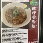 CHINESE DINING 瑞 - １月限定ランチ麺メニュー
