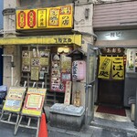 ごはん処 あだち - 