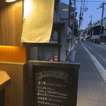 京都ダイナー - かんばん