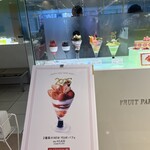 タカノフルーツパーラー - 