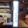 蕎麦と酒 いなたや パレスビル店