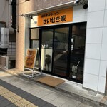 横浜家系 せいせき家 - 