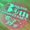 君こそスターだ - 