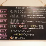 NIBOSHI MANIA - 黒板のメニュー