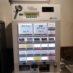 NIBOSHI MANIA - 券売機