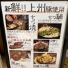 あぶり清水 田町店