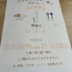 つるよし料理店 - メニュー