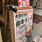 大衆すき焼き 北斗 - 