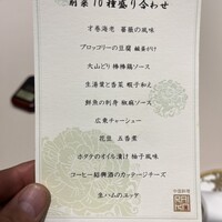 中国料理 礼華 四君子草 - 