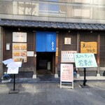 天ぷら 旬和食 あきら - 