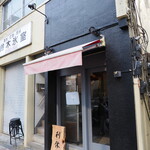 麺庵 利休 - 店舗