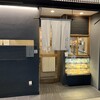 焼鳥よしおか 苦楽園店