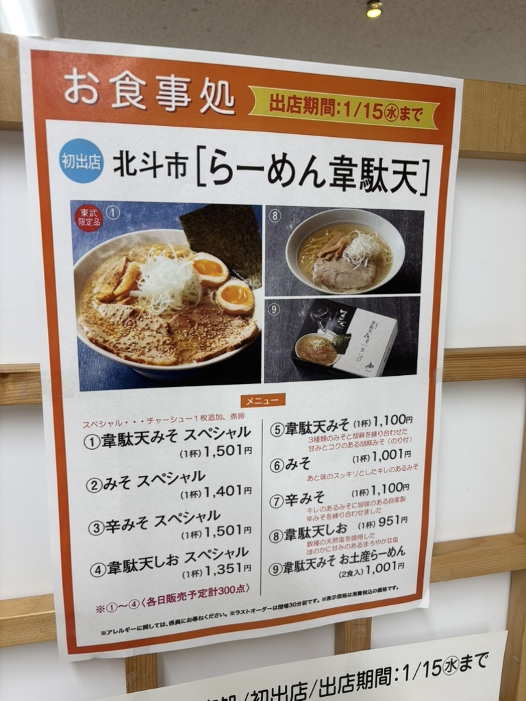 メニュー写真 : らーめん韋駄天 （IDATEN） - 新函館北斗/ラーメン
