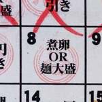 ラーメンながた - 